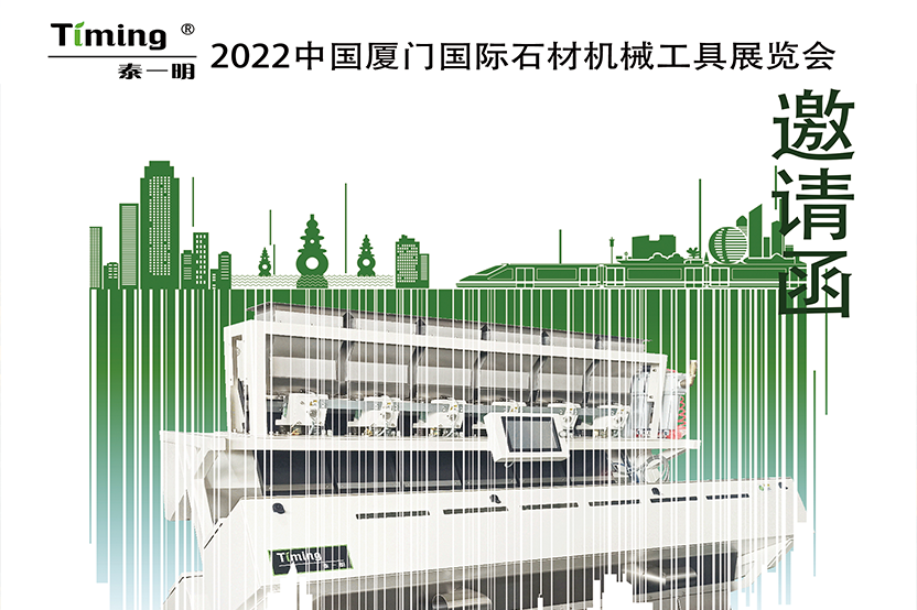 九州ku游2022中国厦门国际石材机械工具展览会